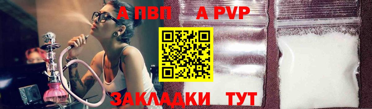 Альфа ПВП кристаллы  А ПВП СК КРИС  Минусинск  Вход с VPN  APVP кристаллы 