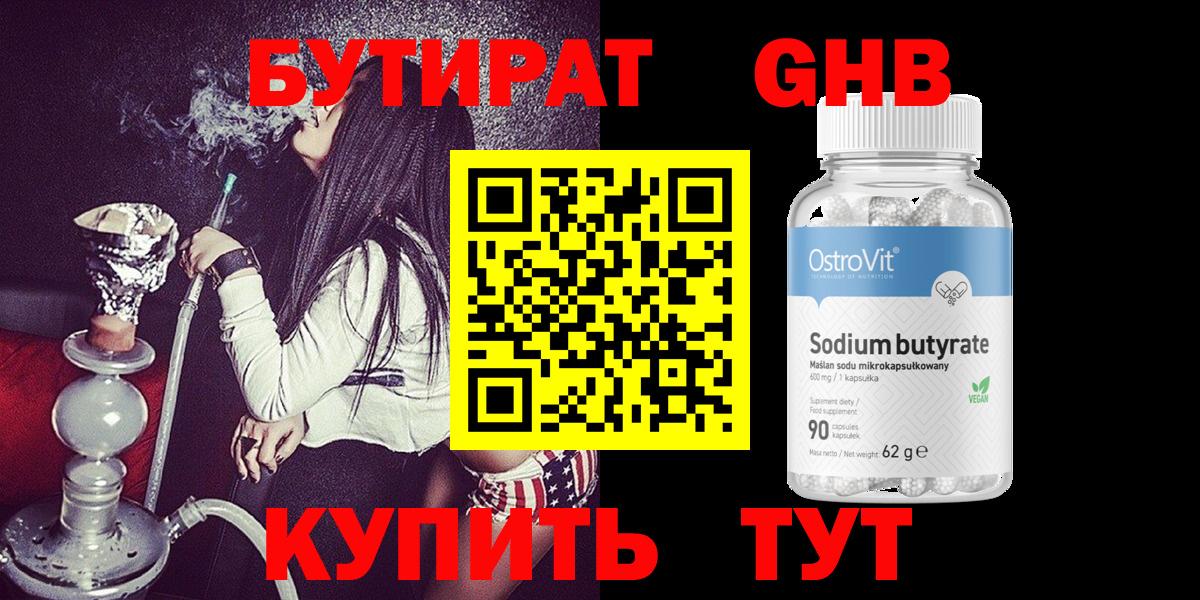 Минусинск  Бутират оксибутират  Вход с VPN 