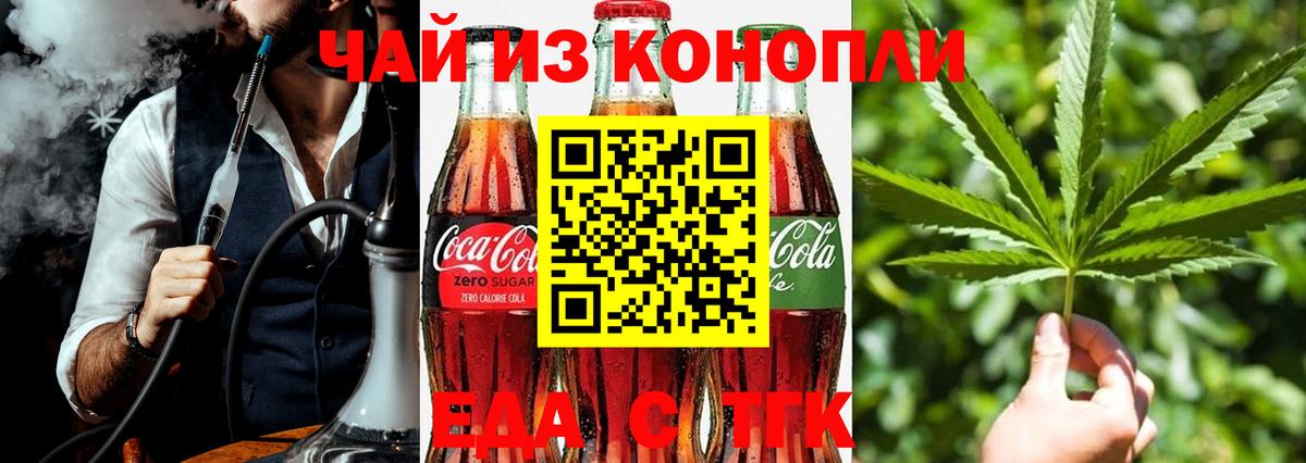 Canna-Cookies конопля Минусинск
