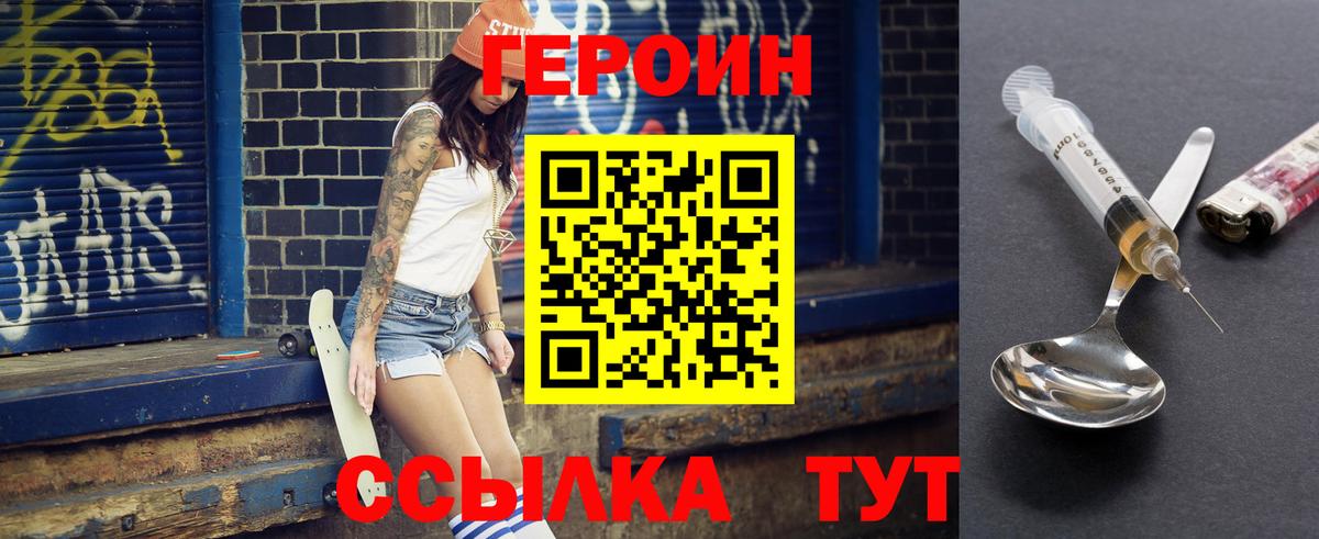 Минусинск  Героин  Вход с VPN  Героин гречка 