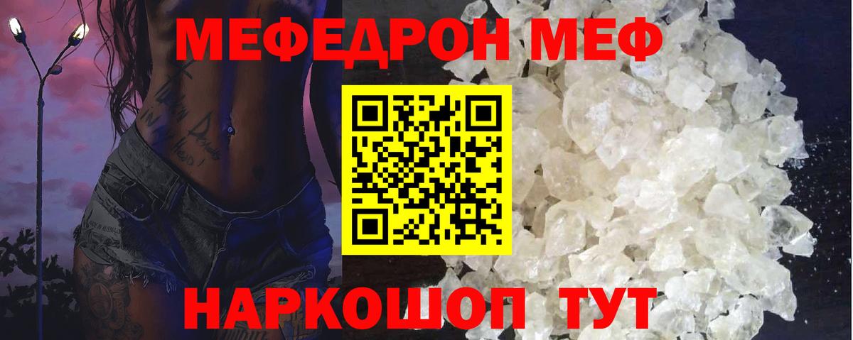 Меф Минусинск