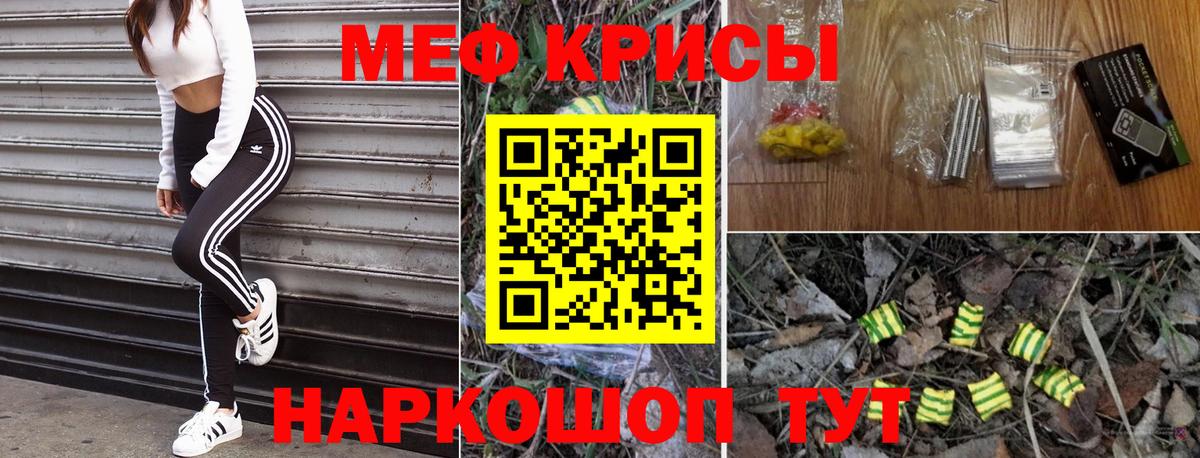 Минусинск  МЯУ-МЯУ мяу мяу  Мефедрон  Вход с VPN 