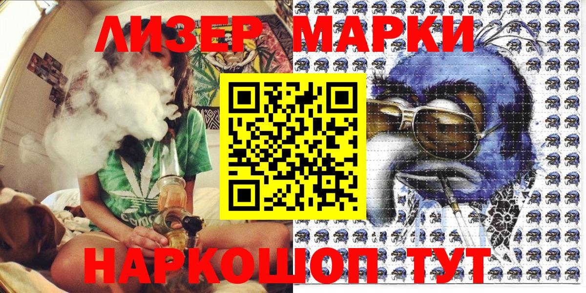 Наркотические марки 1500мкг Минусинск