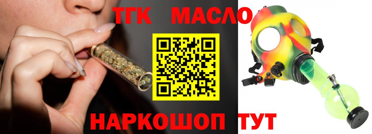 Дистиллят ТГК THC oil Минусинск